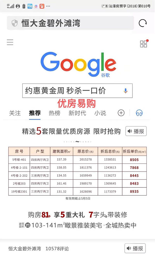恒大金碧外滩湾