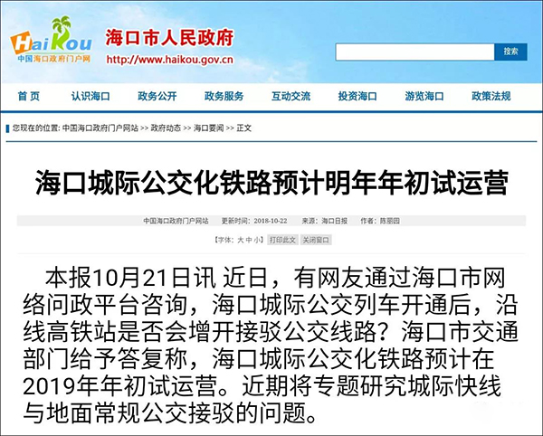 海口城际轨道交通或明年开通,以后可坐列车上下班啦!